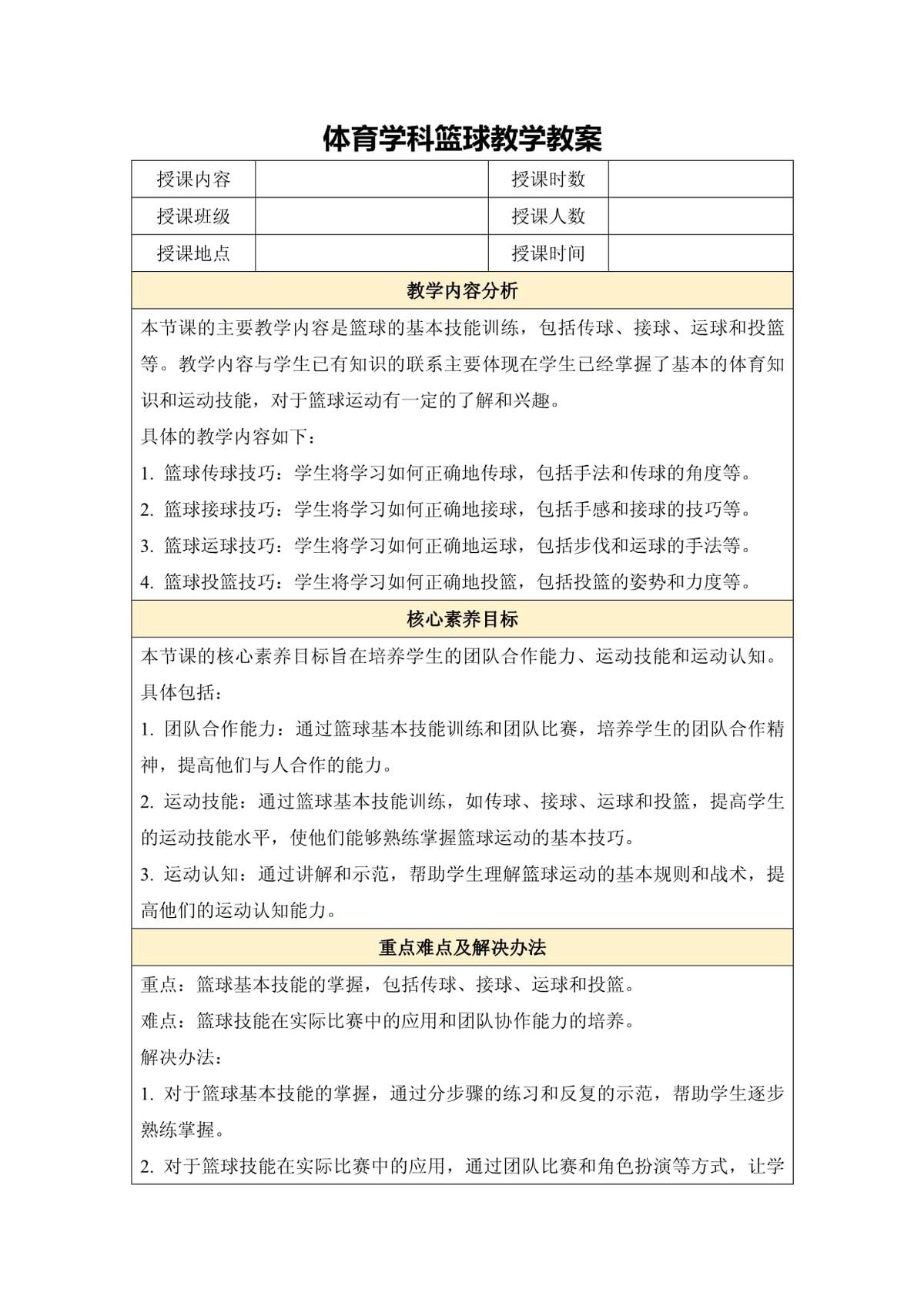 篮球小学生基本功训练教学反思怎么写_2